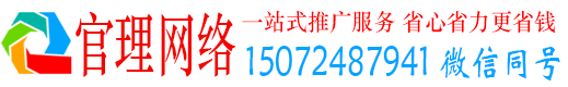 冠县官理百度竞价广告