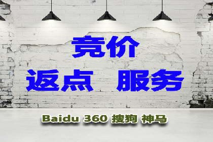 百度推广返点，助力广告主实现双赢